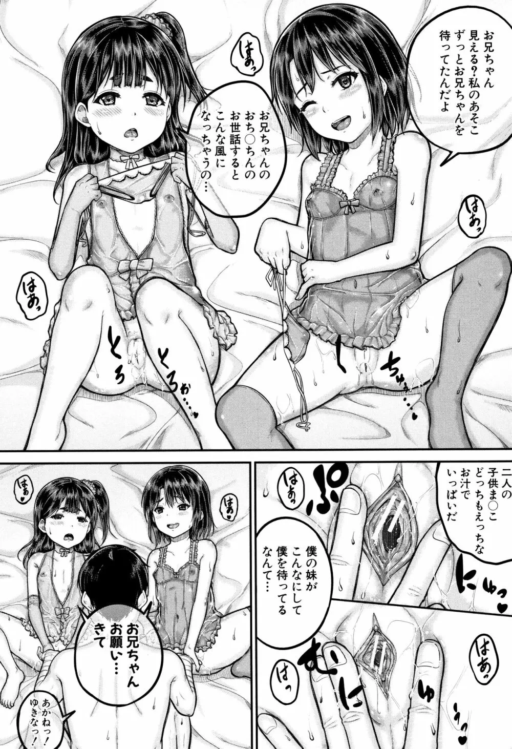 みんな小っちゃくて みんなエッチ 78ページ