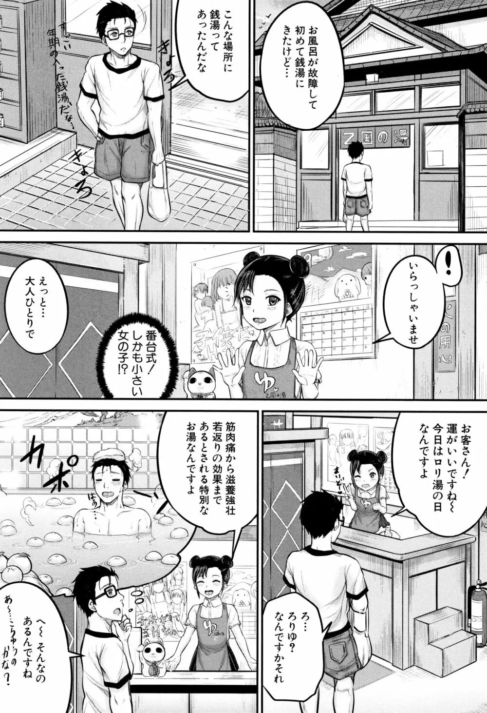 みんな小っちゃくて みんなエッチ 8ページ