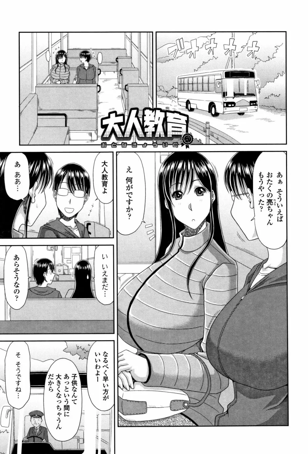 はんなり大人教育 30ページ