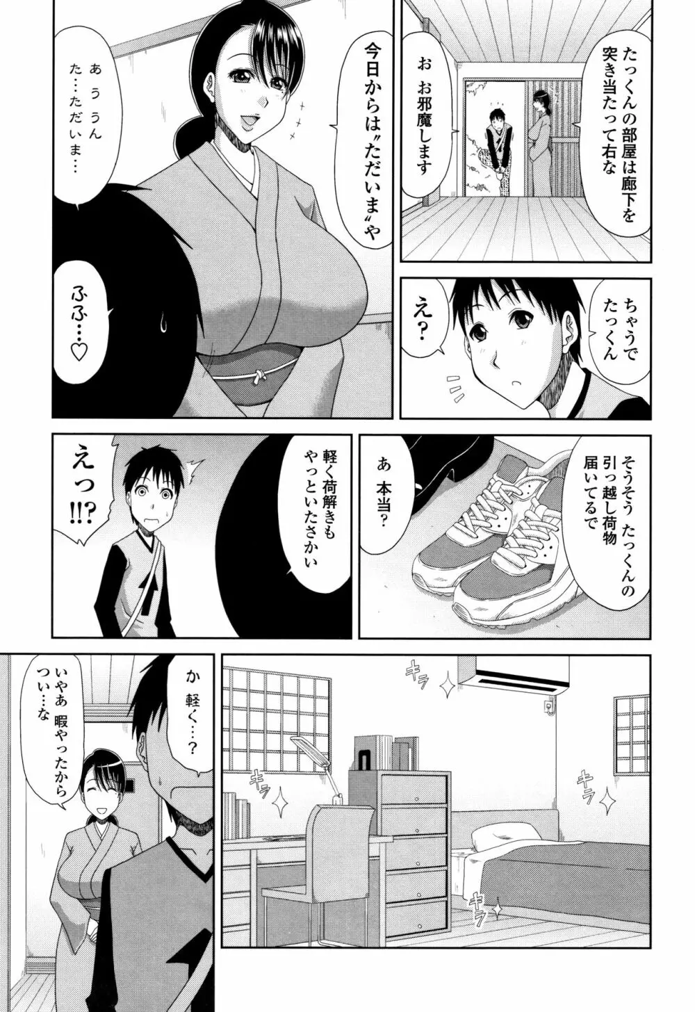 はんなり大人教育 8ページ