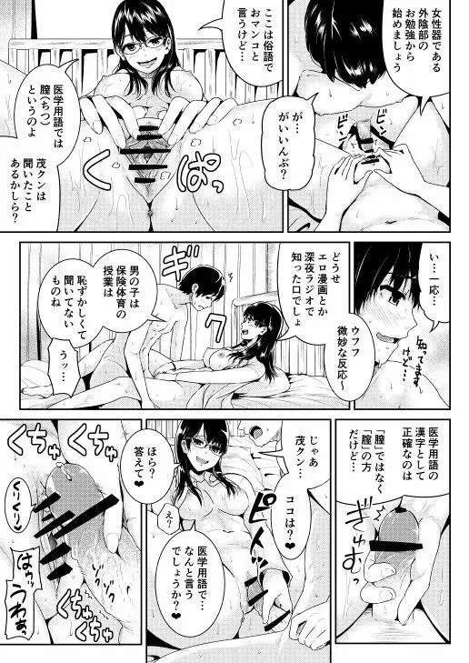 童貞の俺を誘惑するえっちな女子たち!? 4 18ページ