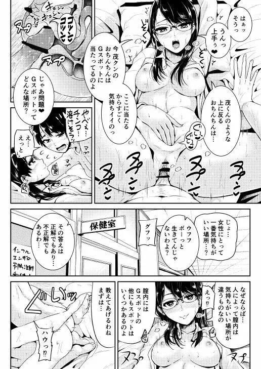 童貞の俺を誘惑するえっちな女子たち!? 4 21ページ