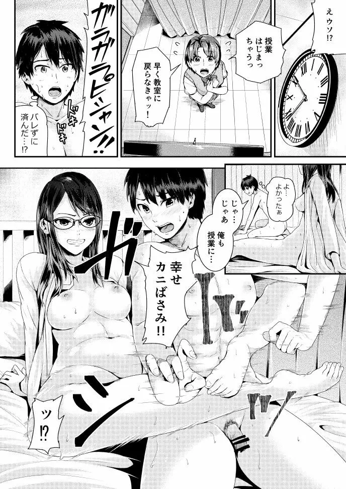 童貞の俺を誘惑するえっちな女子たち!? 4 8ページ