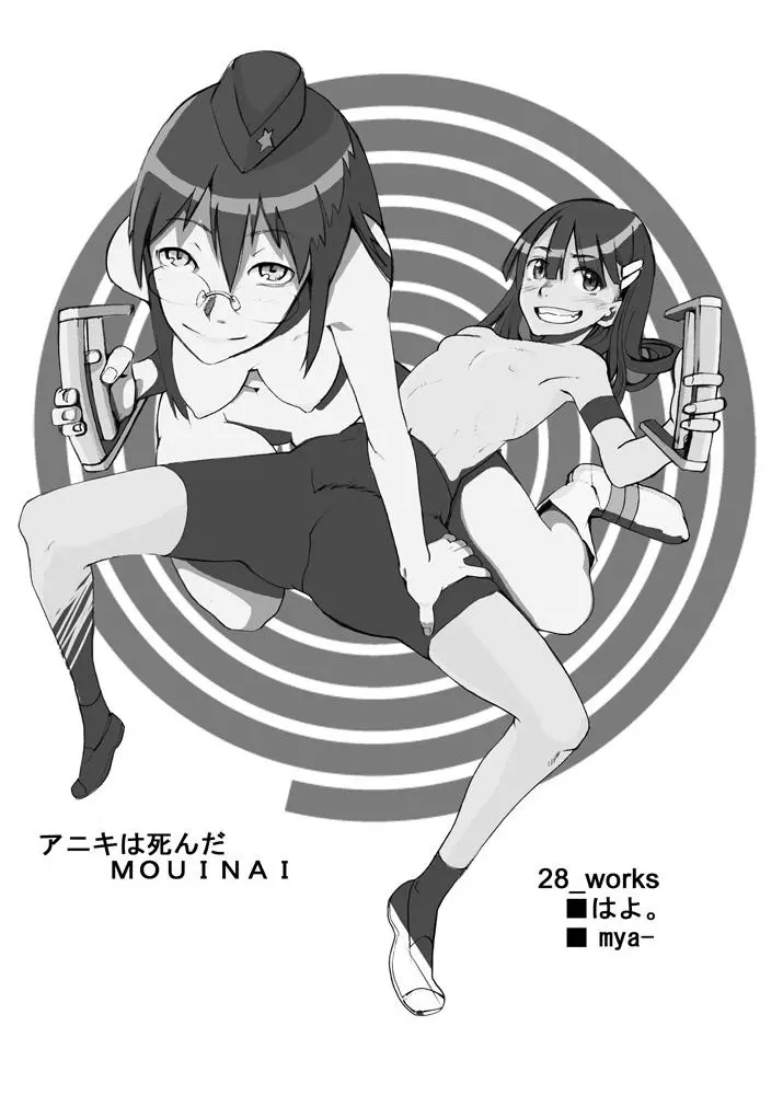 (ぷにケット22) [28_works (みゃー, はよ。)] アニキは死んだMOUINAI ( 天元突破グレンラガン) New 2ページ