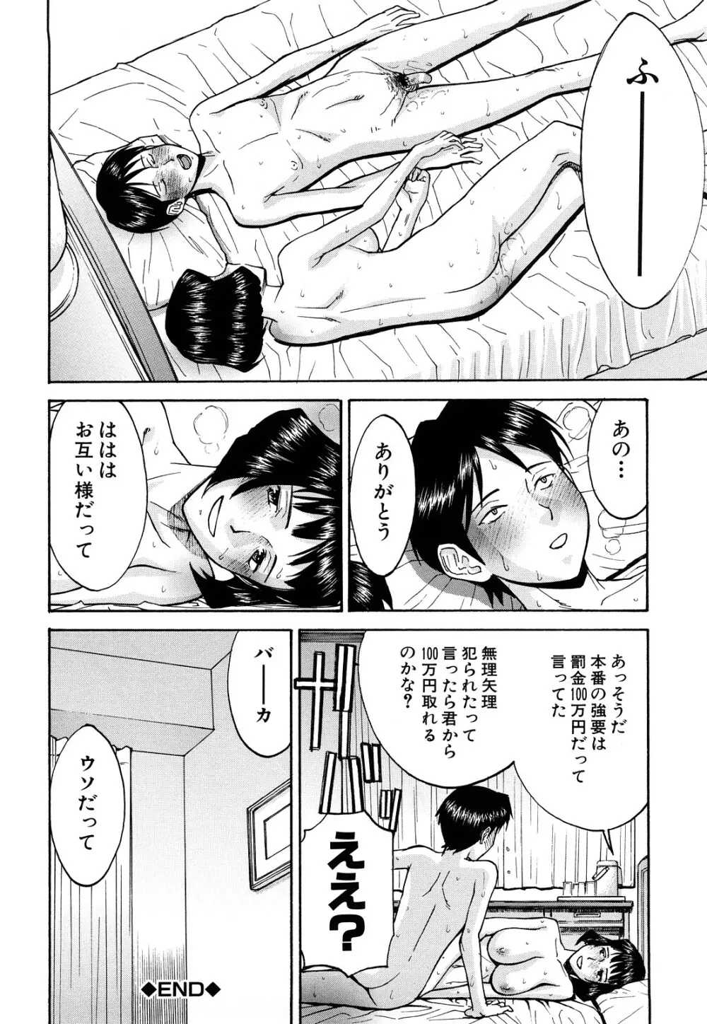 セックスエデュケーション 188ページ