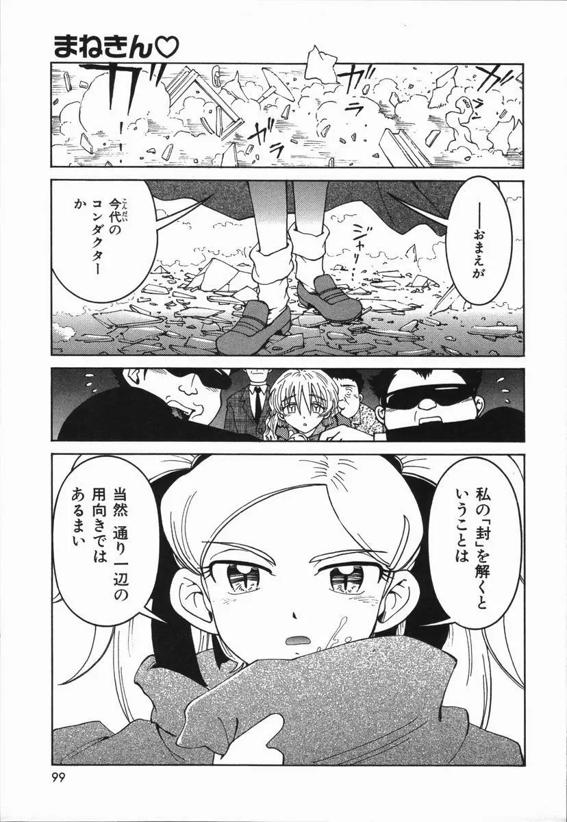 まねきん 103ページ