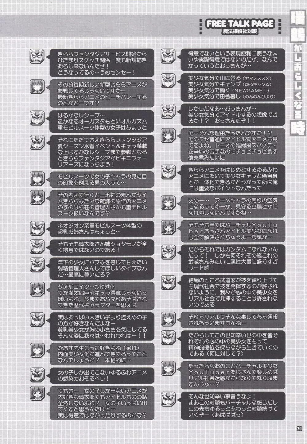 五航戦の生意気な方がしおらしくなる時 19ページ