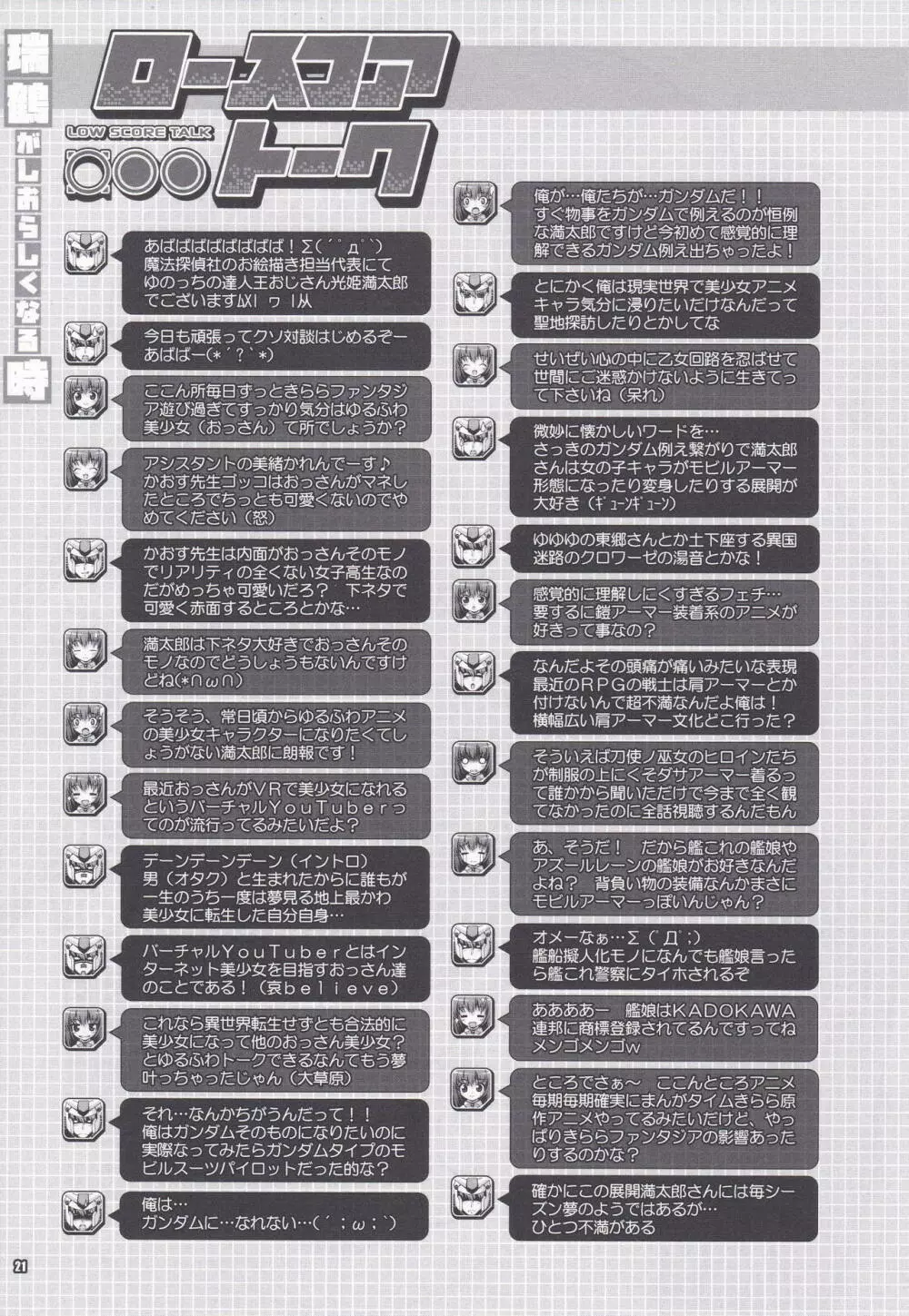 五航戦の生意気な方がしおらしくなる時 20ページ