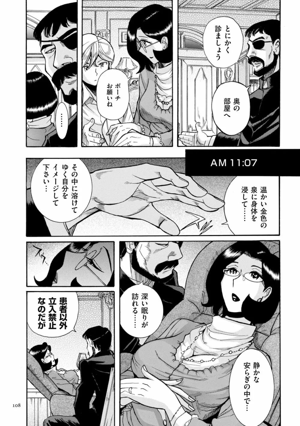 ニンフォママン 母子相姦ーママの子宮は僕のモノ 108ページ