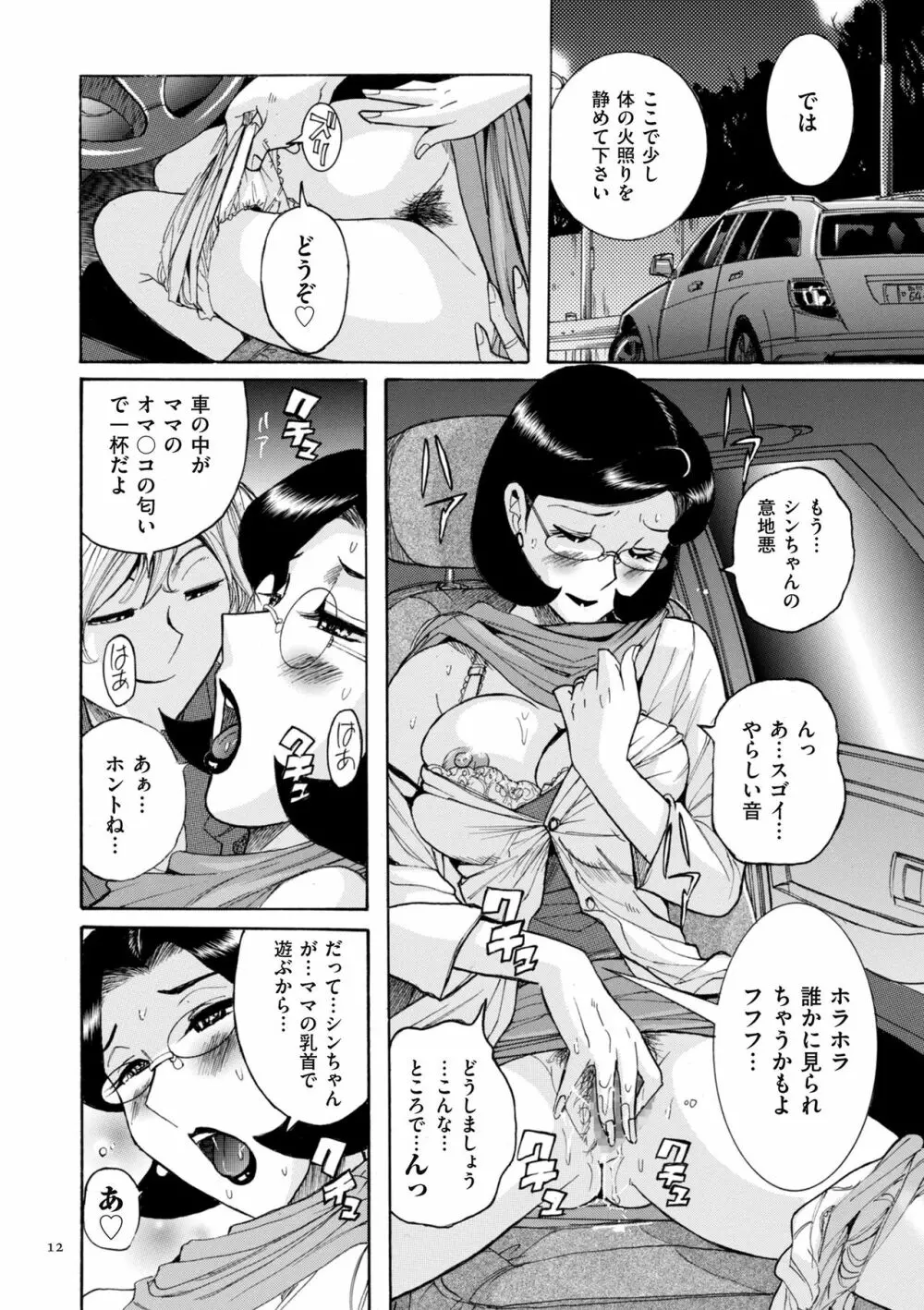 ニンフォママン 母子相姦ーママの子宮は僕のモノ 12ページ