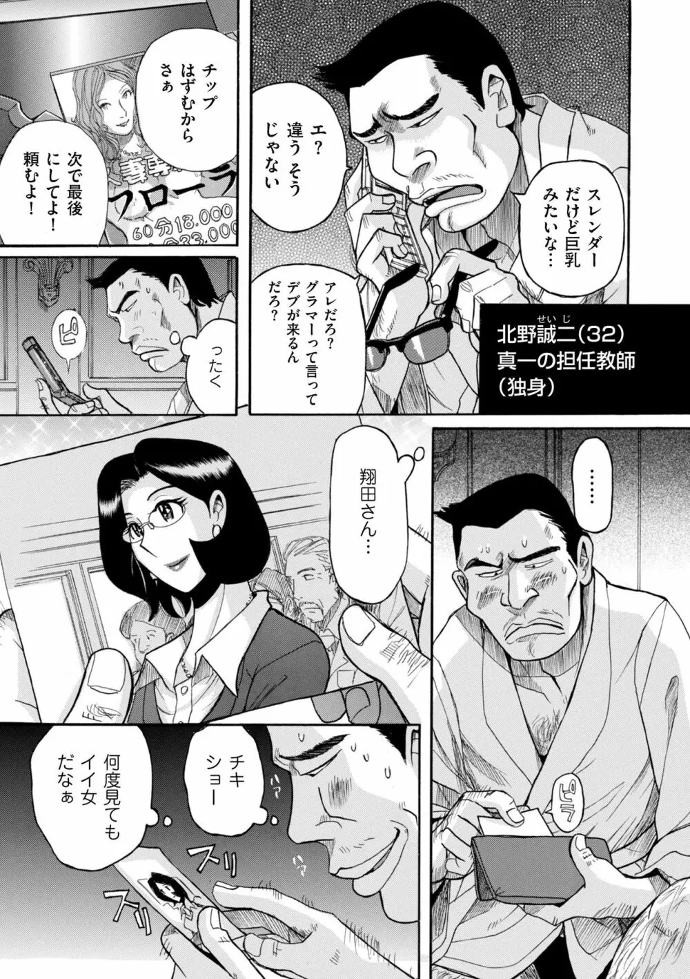 ニンフォママン 母子相姦ーママの子宮は僕のモノ 131ページ