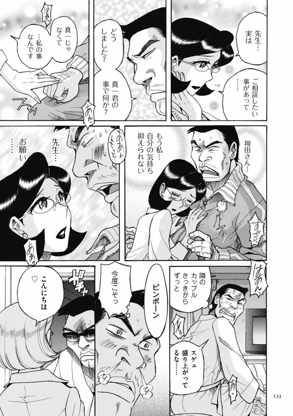 ニンフォママン 母子相姦ーママの子宮は僕のモノ 133ページ