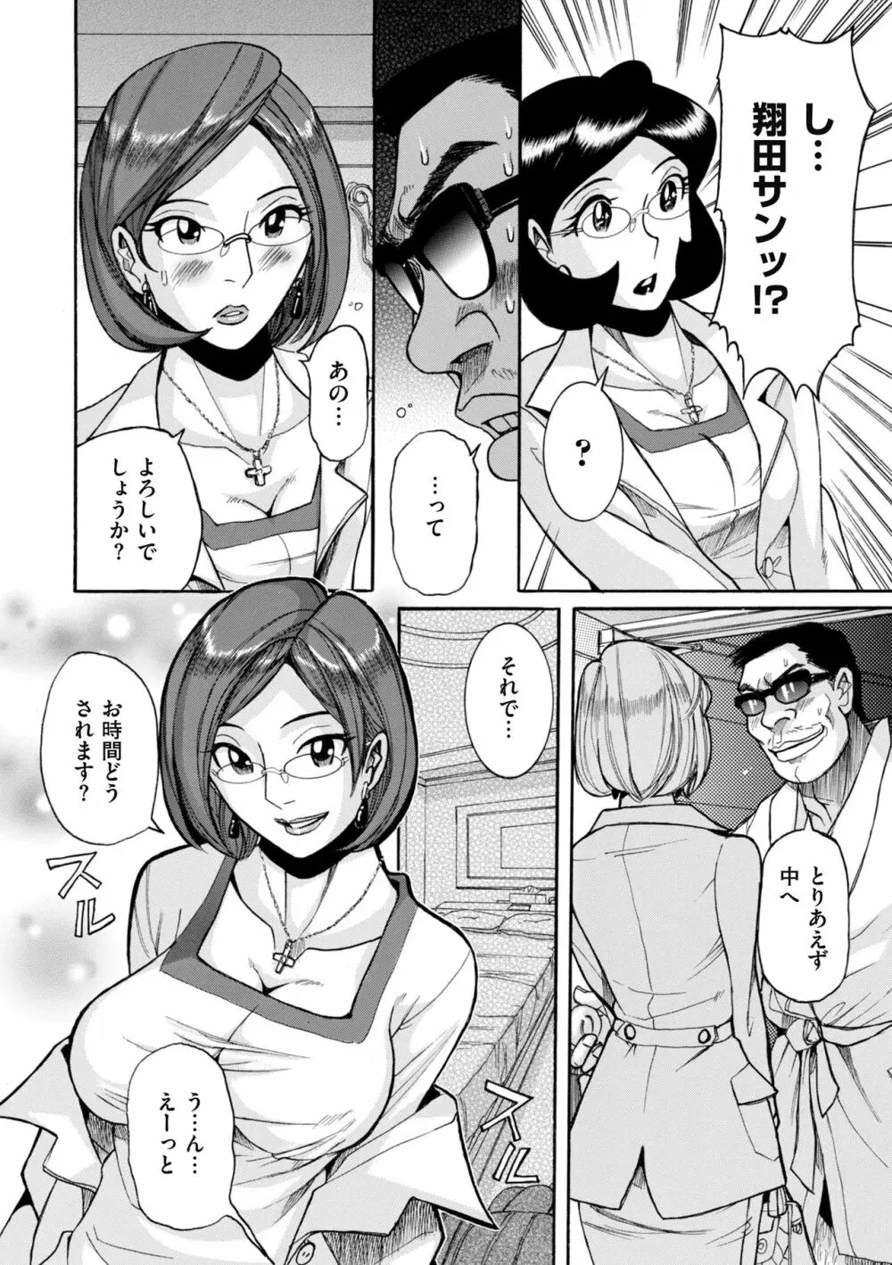 ニンフォママン 母子相姦ーママの子宮は僕のモノ 134ページ