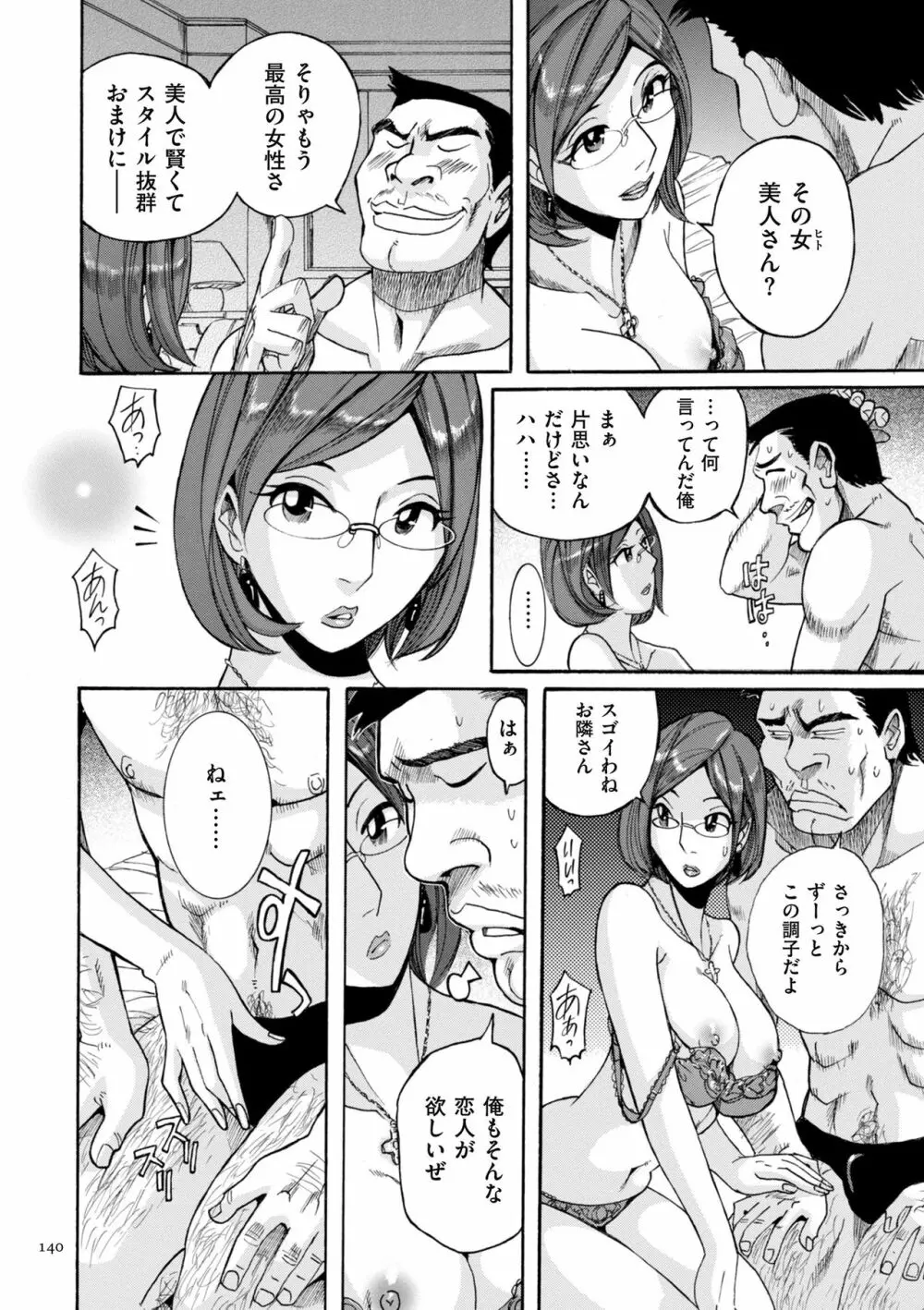 ニンフォママン 母子相姦ーママの子宮は僕のモノ 140ページ