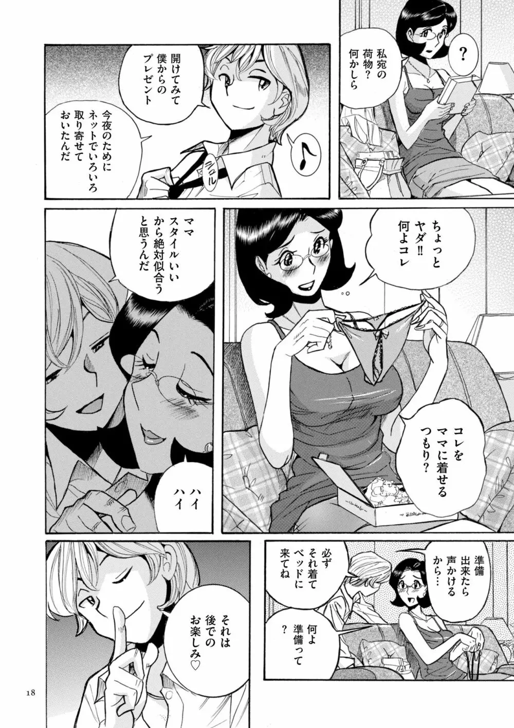 ニンフォママン 母子相姦ーママの子宮は僕のモノ 18ページ