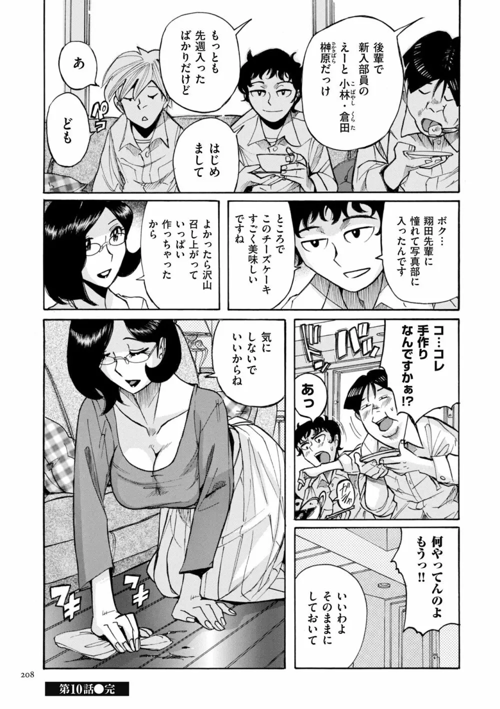 ニンフォママン 母子相姦ーママの子宮は僕のモノ 208ページ