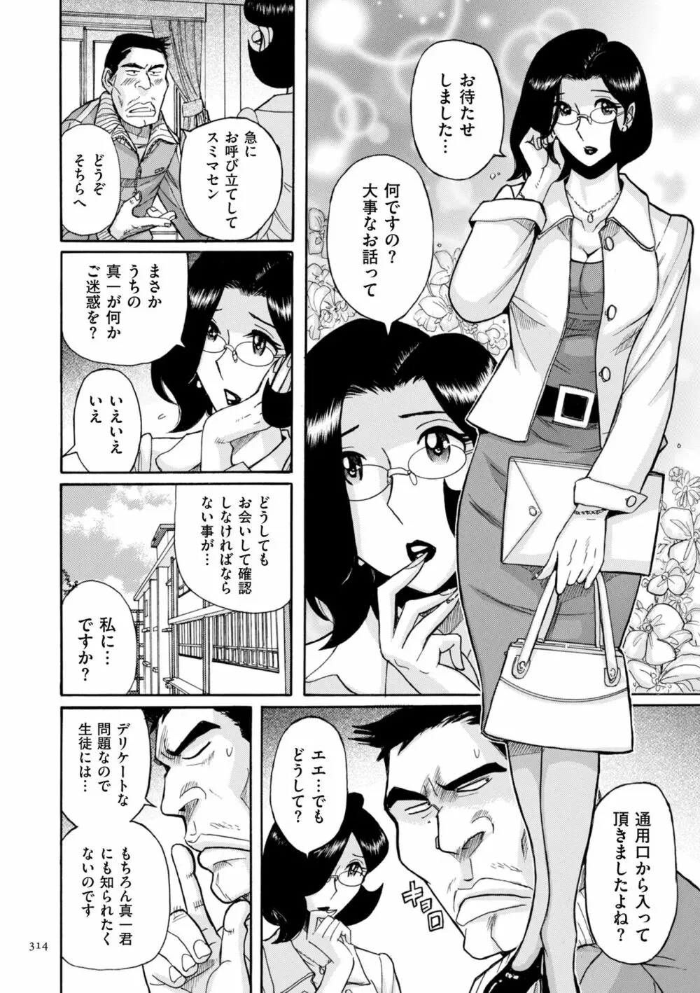 ニンフォママン 母子相姦ーママの子宮は僕のモノ 314ページ