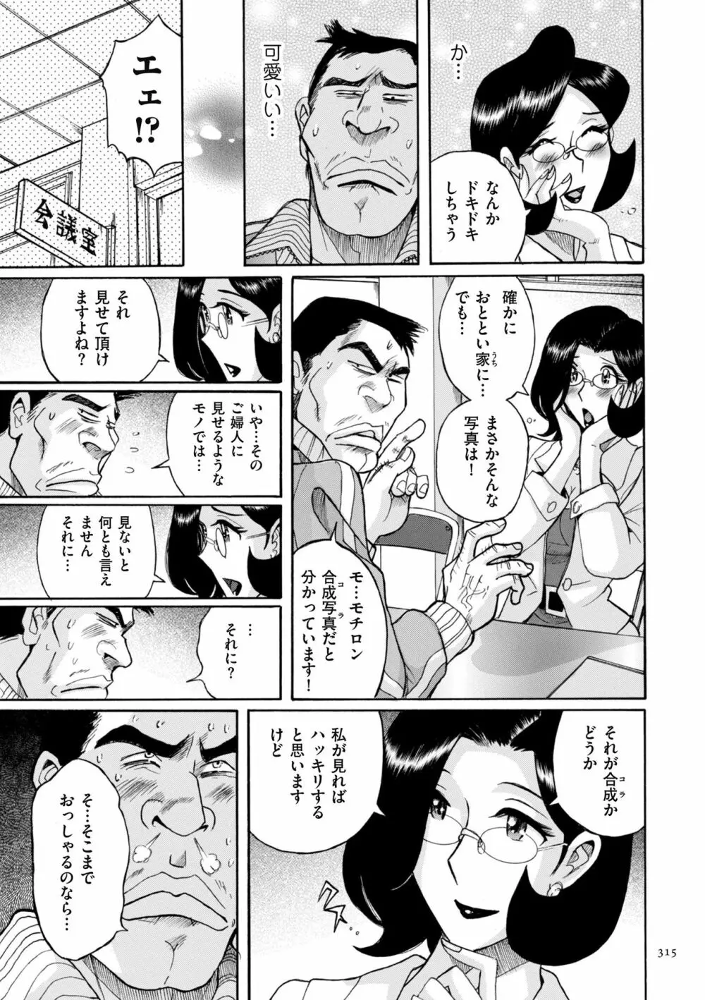 ニンフォママン 母子相姦ーママの子宮は僕のモノ 315ページ