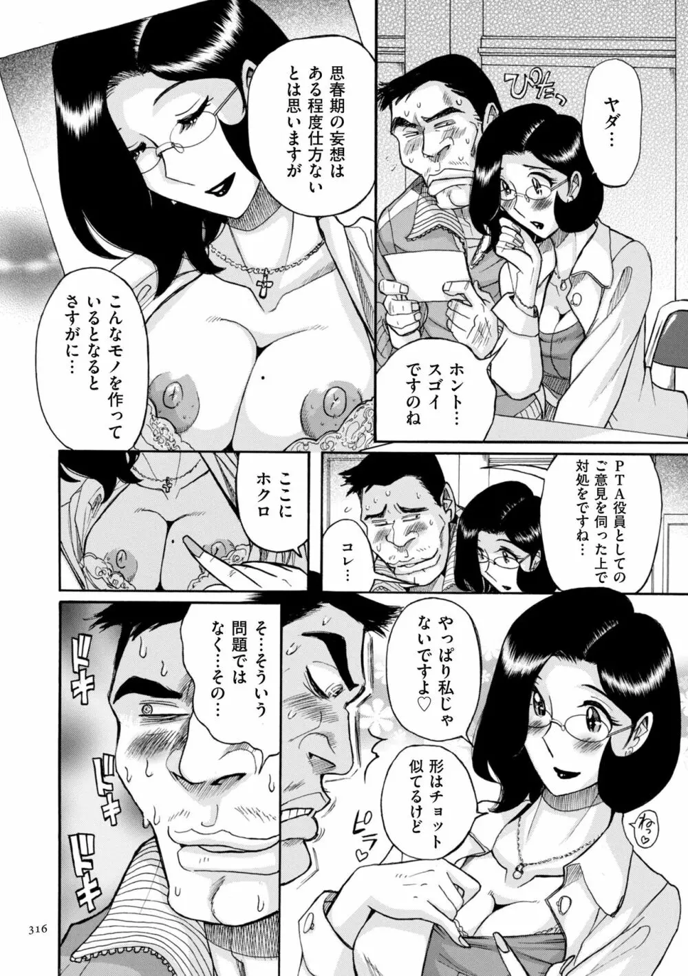 ニンフォママン 母子相姦ーママの子宮は僕のモノ 316ページ