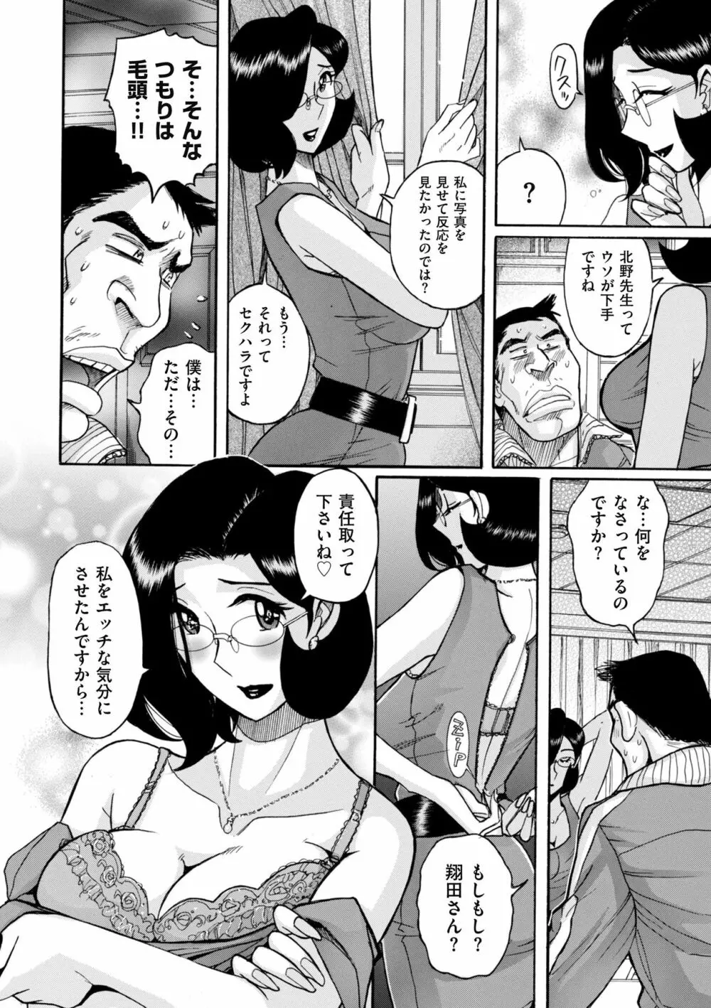 ニンフォママン 母子相姦ーママの子宮は僕のモノ 318ページ