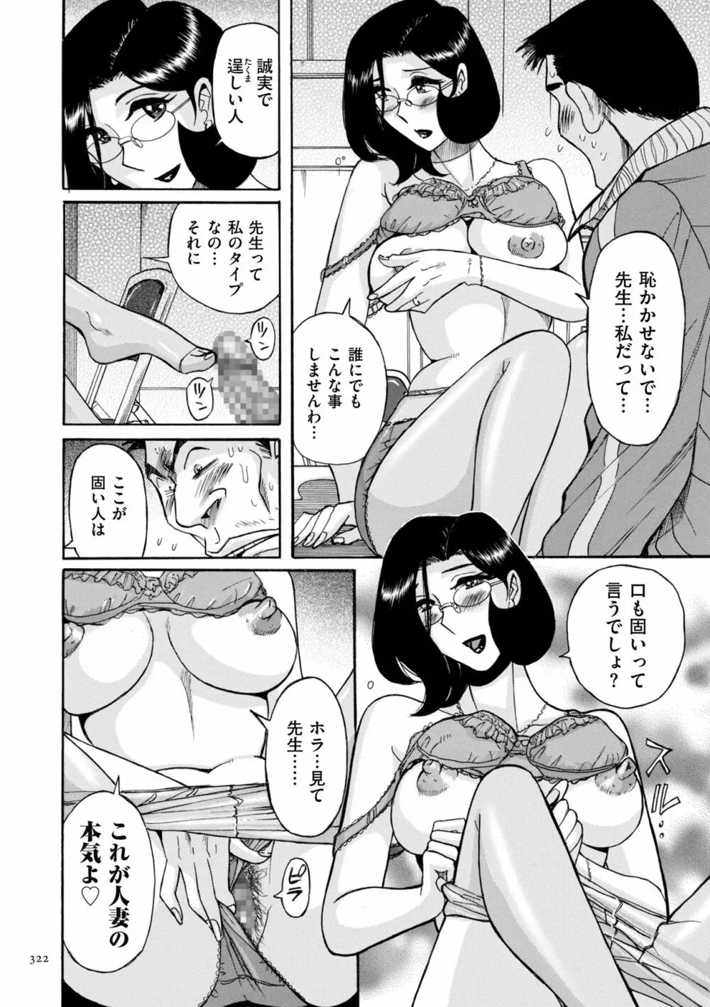 ニンフォママン 母子相姦ーママの子宮は僕のモノ 322ページ