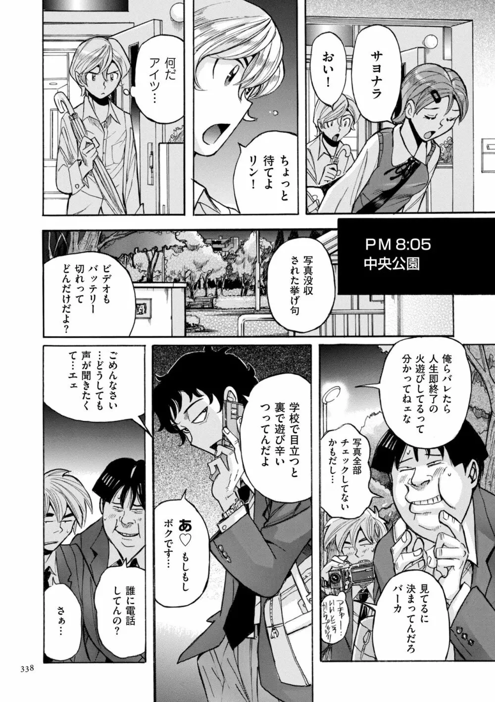 ニンフォママン 母子相姦ーママの子宮は僕のモノ 338ページ