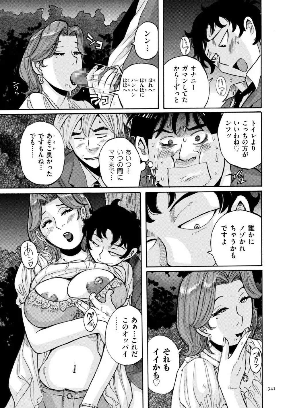 ニンフォママン 母子相姦ーママの子宮は僕のモノ 341ページ