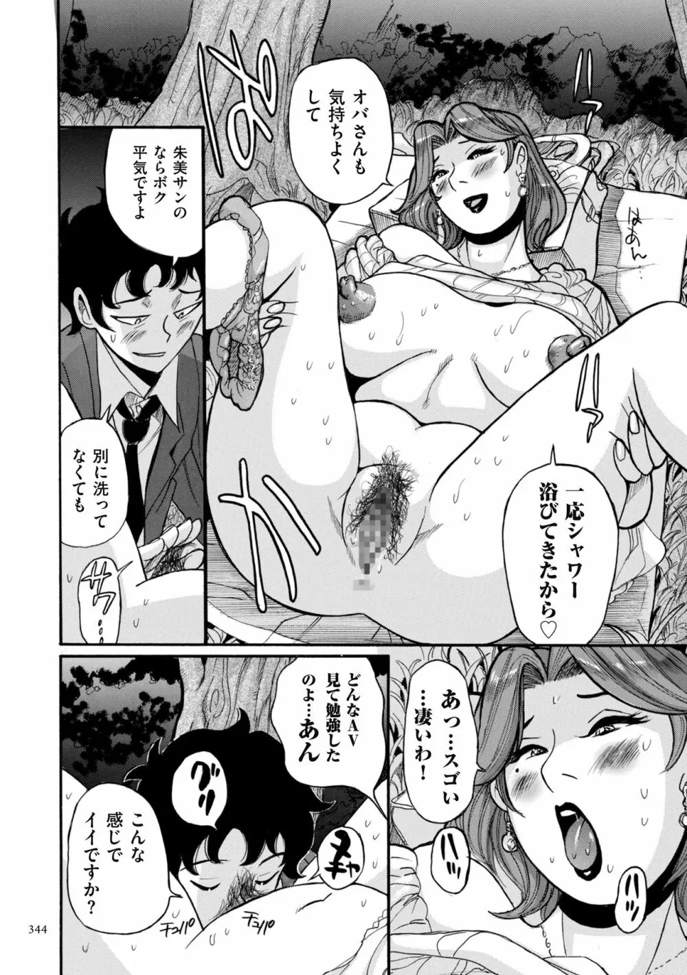 ニンフォママン 母子相姦ーママの子宮は僕のモノ 344ページ