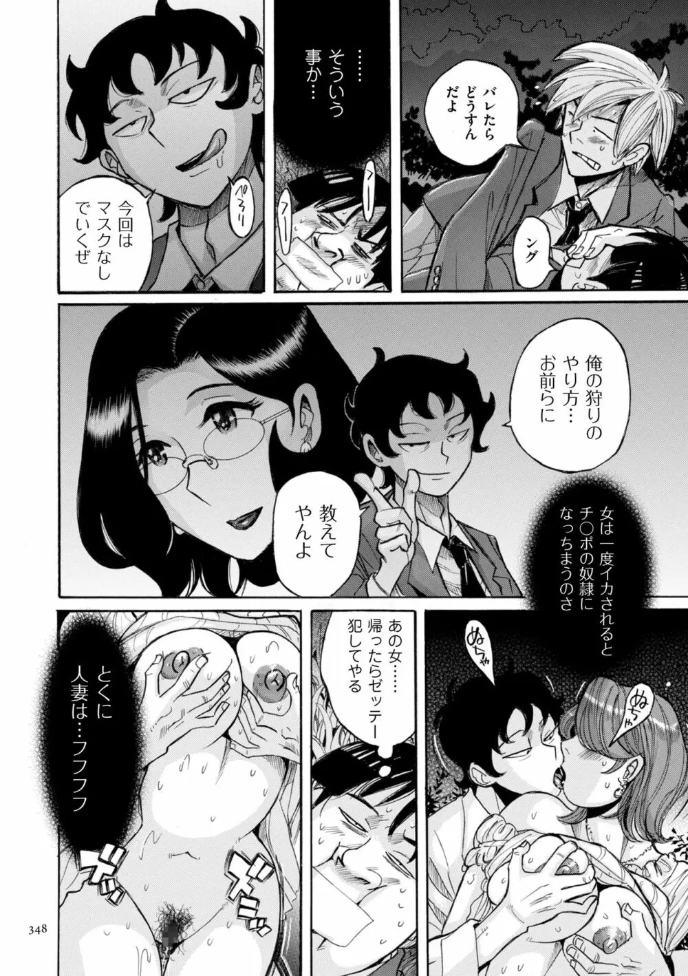 ニンフォママン 母子相姦ーママの子宮は僕のモノ 348ページ