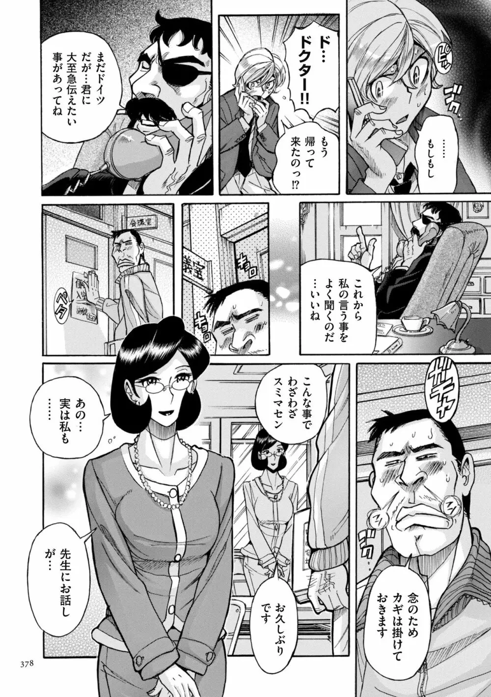 ニンフォママン 母子相姦ーママの子宮は僕のモノ 378ページ