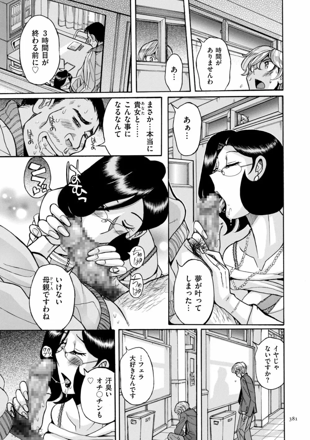 ニンフォママン 母子相姦ーママの子宮は僕のモノ 381ページ