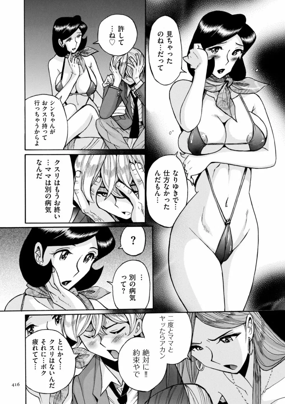 ニンフォママン 母子相姦ーママの子宮は僕のモノ 416ページ