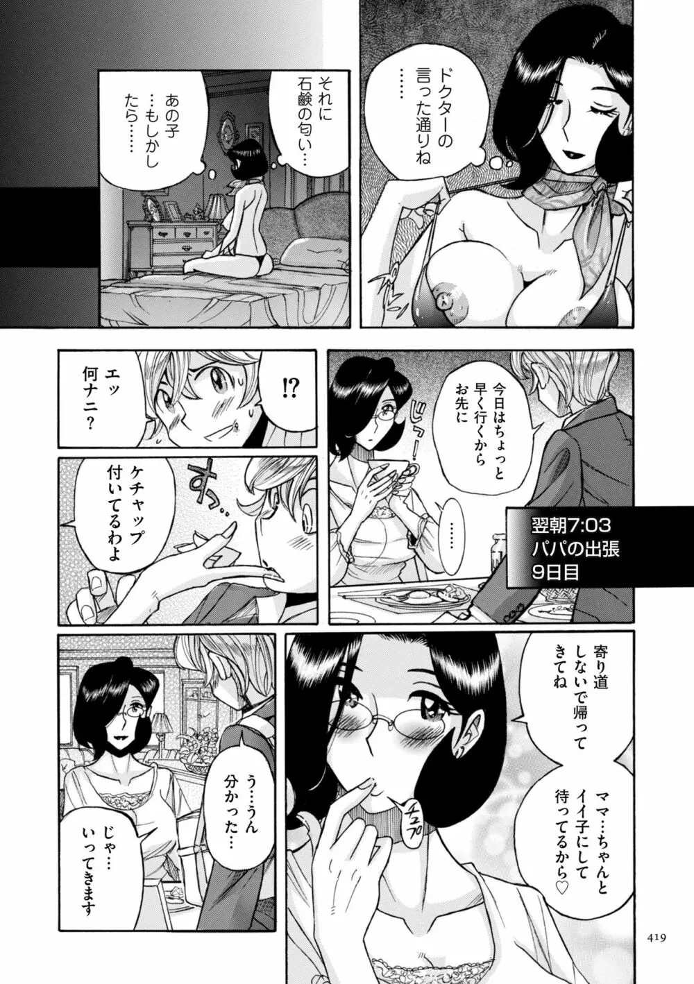 ニンフォママン 母子相姦ーママの子宮は僕のモノ 419ページ