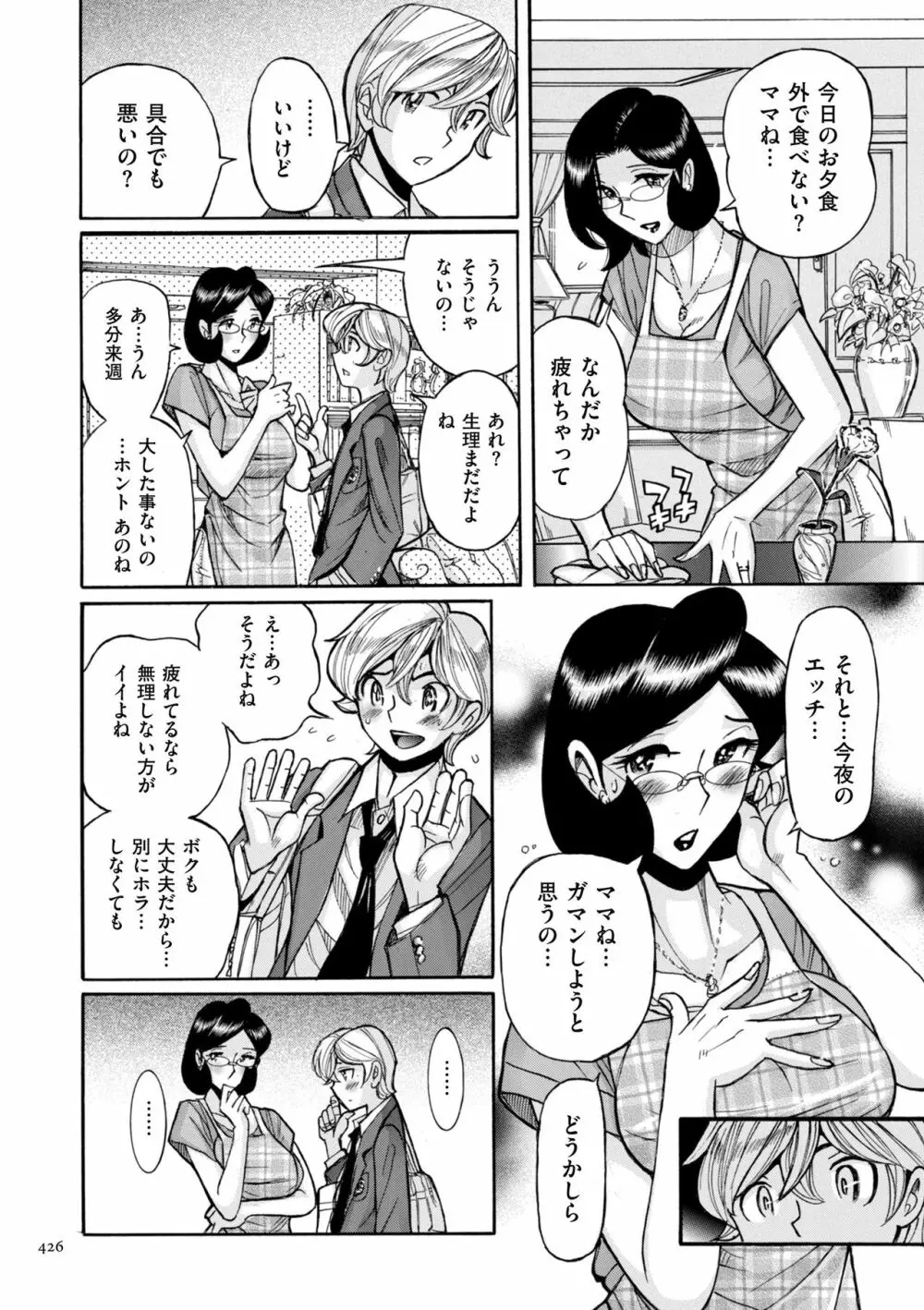 ニンフォママン 母子相姦ーママの子宮は僕のモノ 426ページ