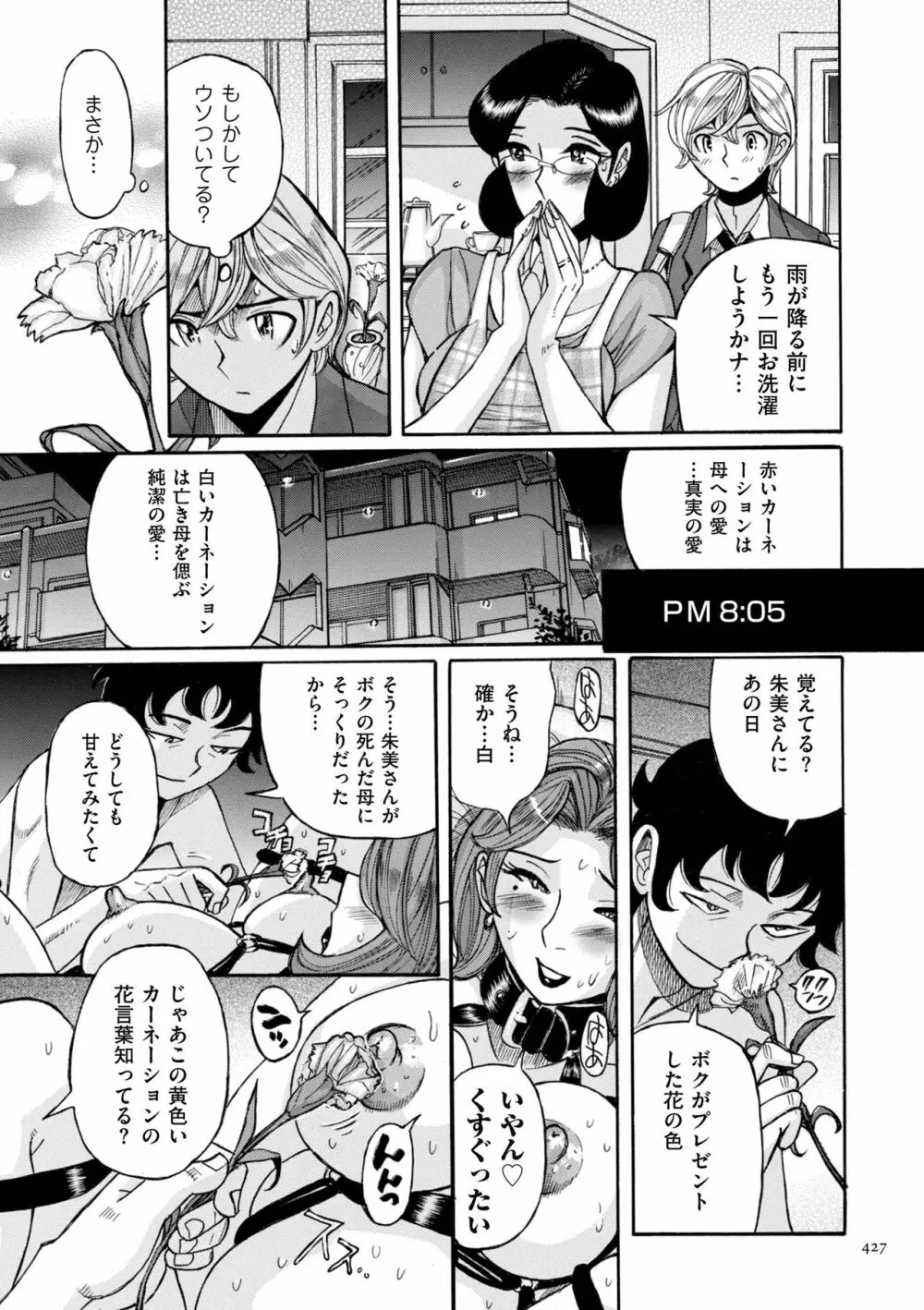 ニンフォママン 母子相姦ーママの子宮は僕のモノ 427ページ