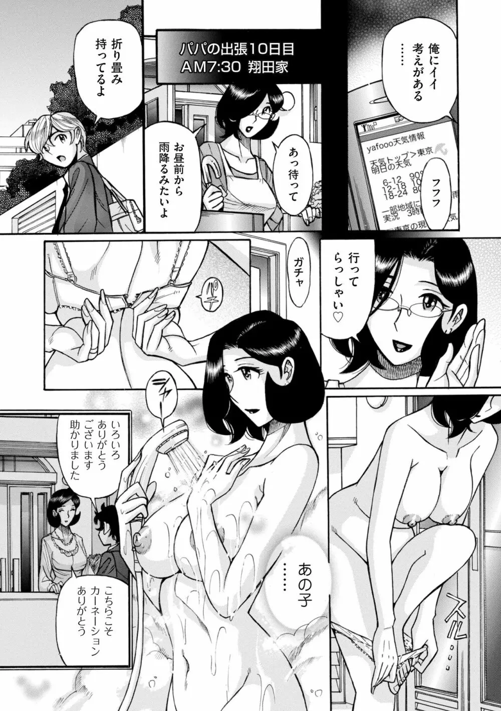 ニンフォママン 母子相姦ーママの子宮は僕のモノ 436ページ