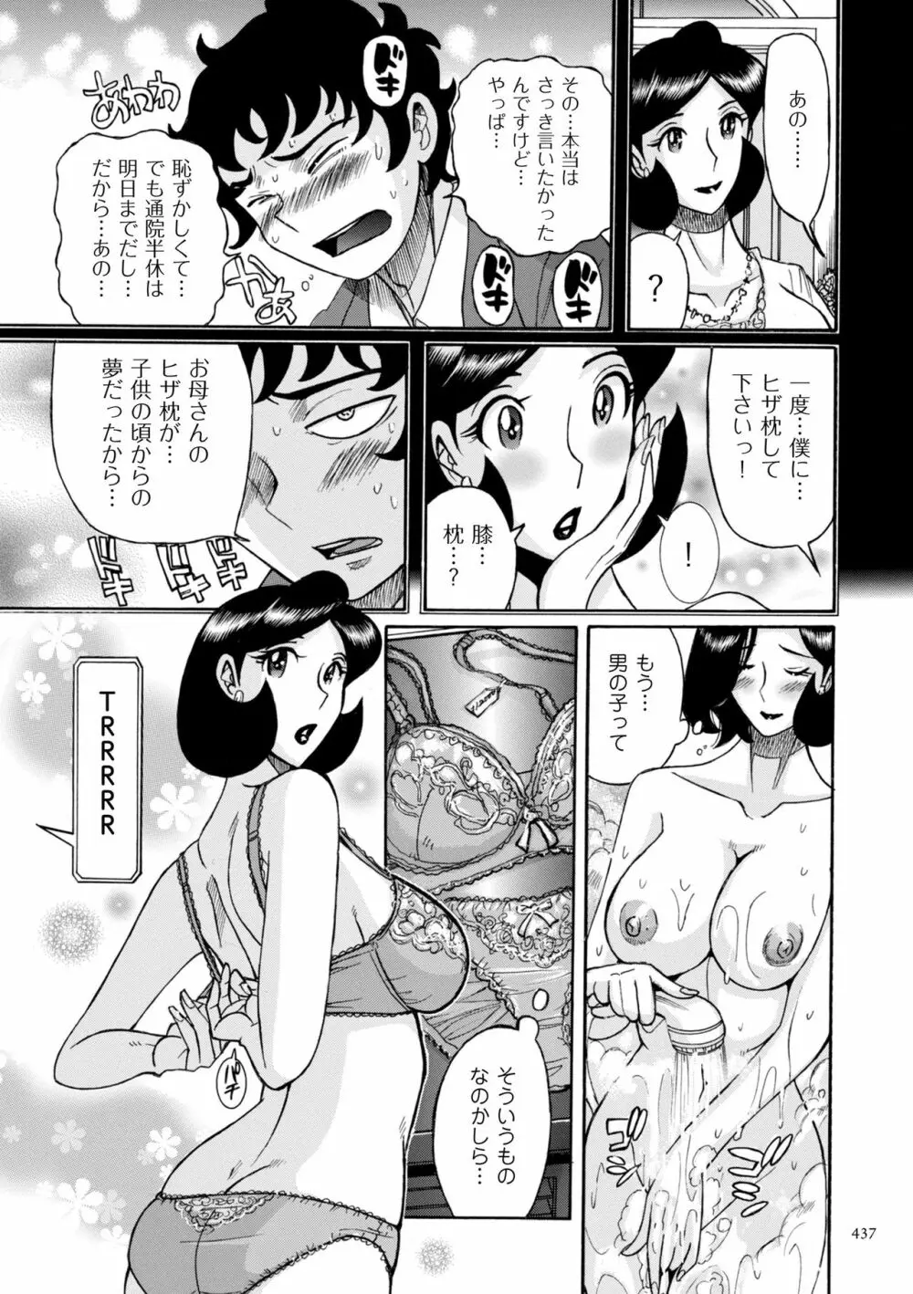 ニンフォママン 母子相姦ーママの子宮は僕のモノ 437ページ