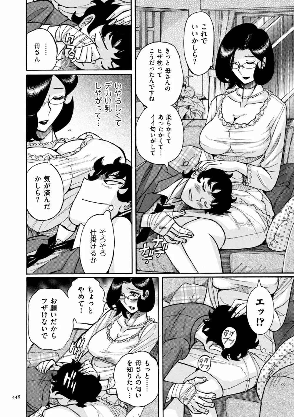 ニンフォママン 母子相姦ーママの子宮は僕のモノ 448ページ