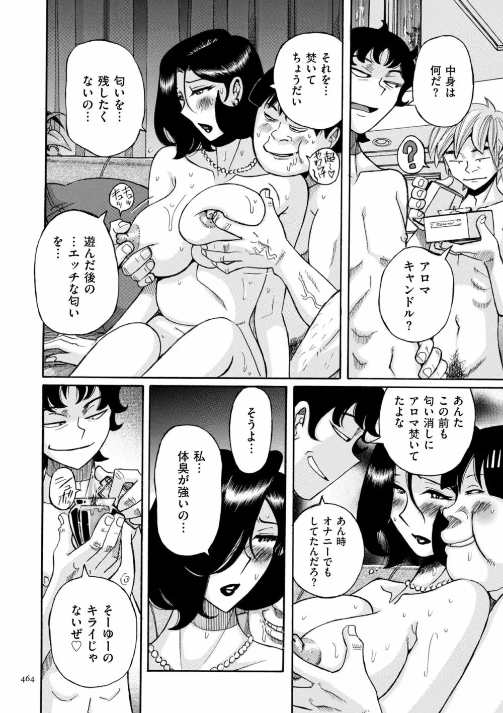 ニンフォママン 母子相姦ーママの子宮は僕のモノ 464ページ