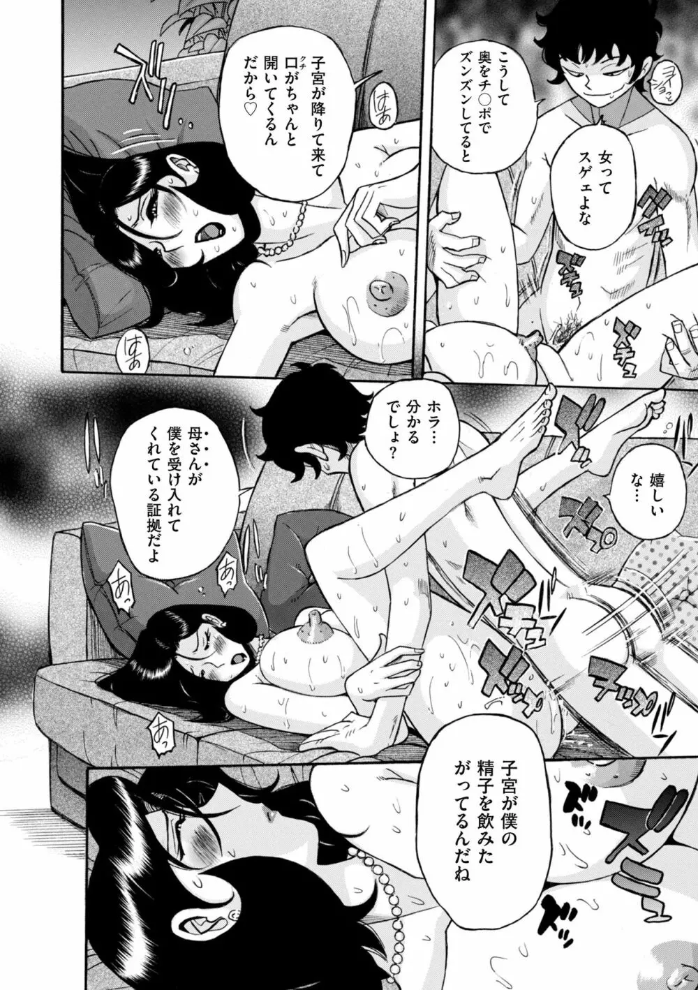 ニンフォママン 母子相姦ーママの子宮は僕のモノ 472ページ