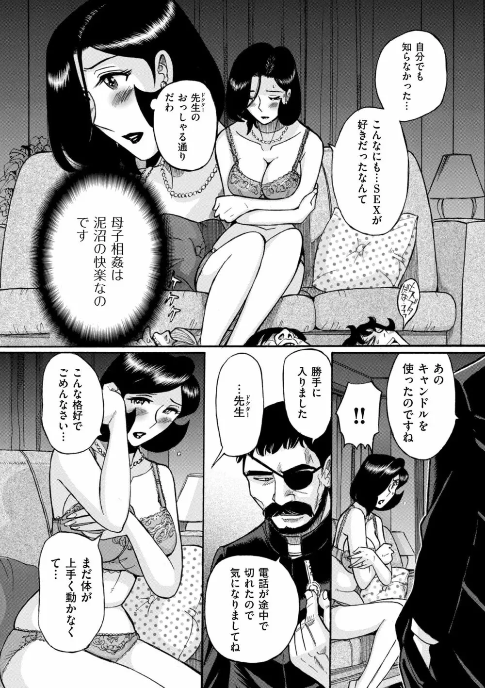 ニンフォママン 母子相姦ーママの子宮は僕のモノ 482ページ