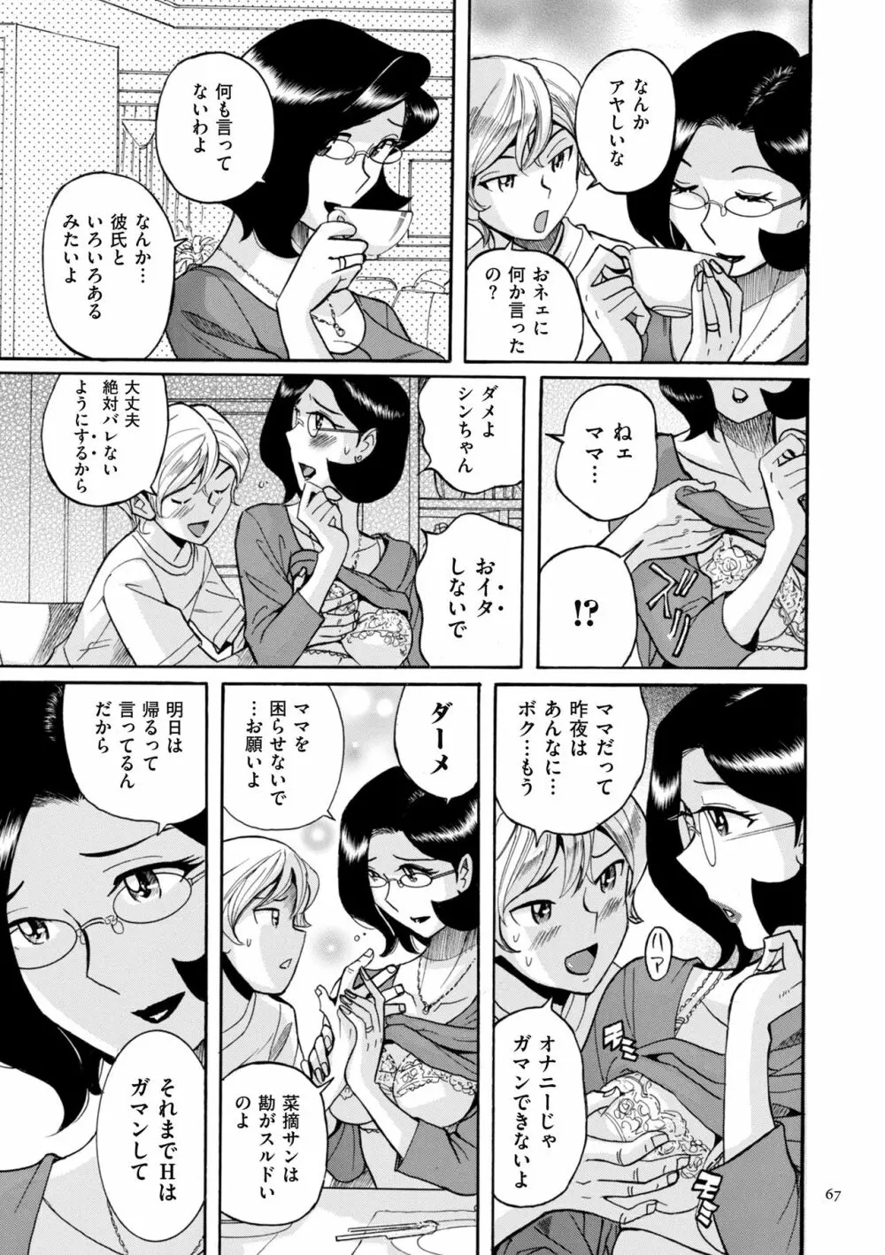 ニンフォママン 母子相姦ーママの子宮は僕のモノ 67ページ