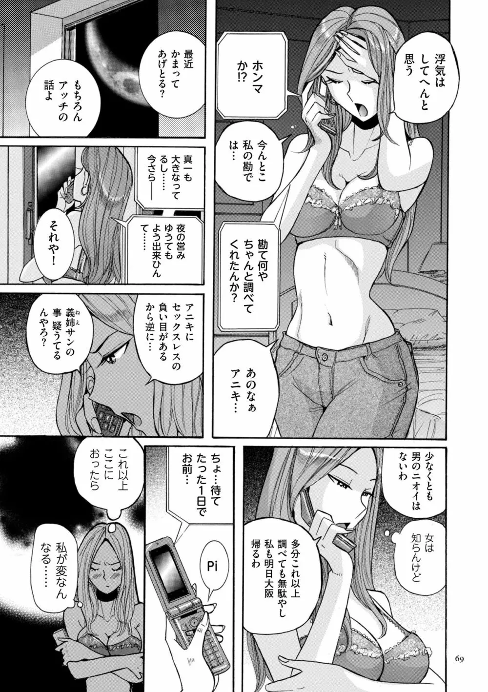 ニンフォママン 母子相姦ーママの子宮は僕のモノ 69ページ