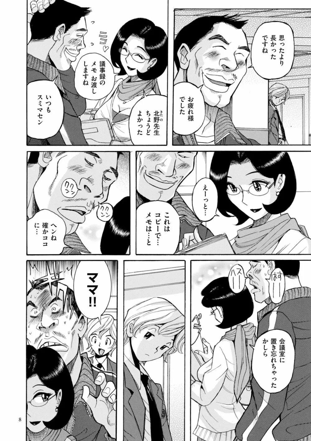 ニンフォママン 母子相姦ーママの子宮は僕のモノ 8ページ