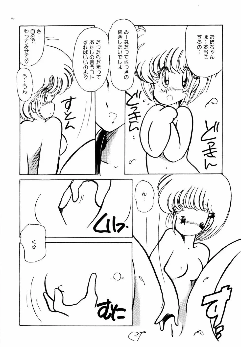 にゃんにゃんしましょ 160ページ