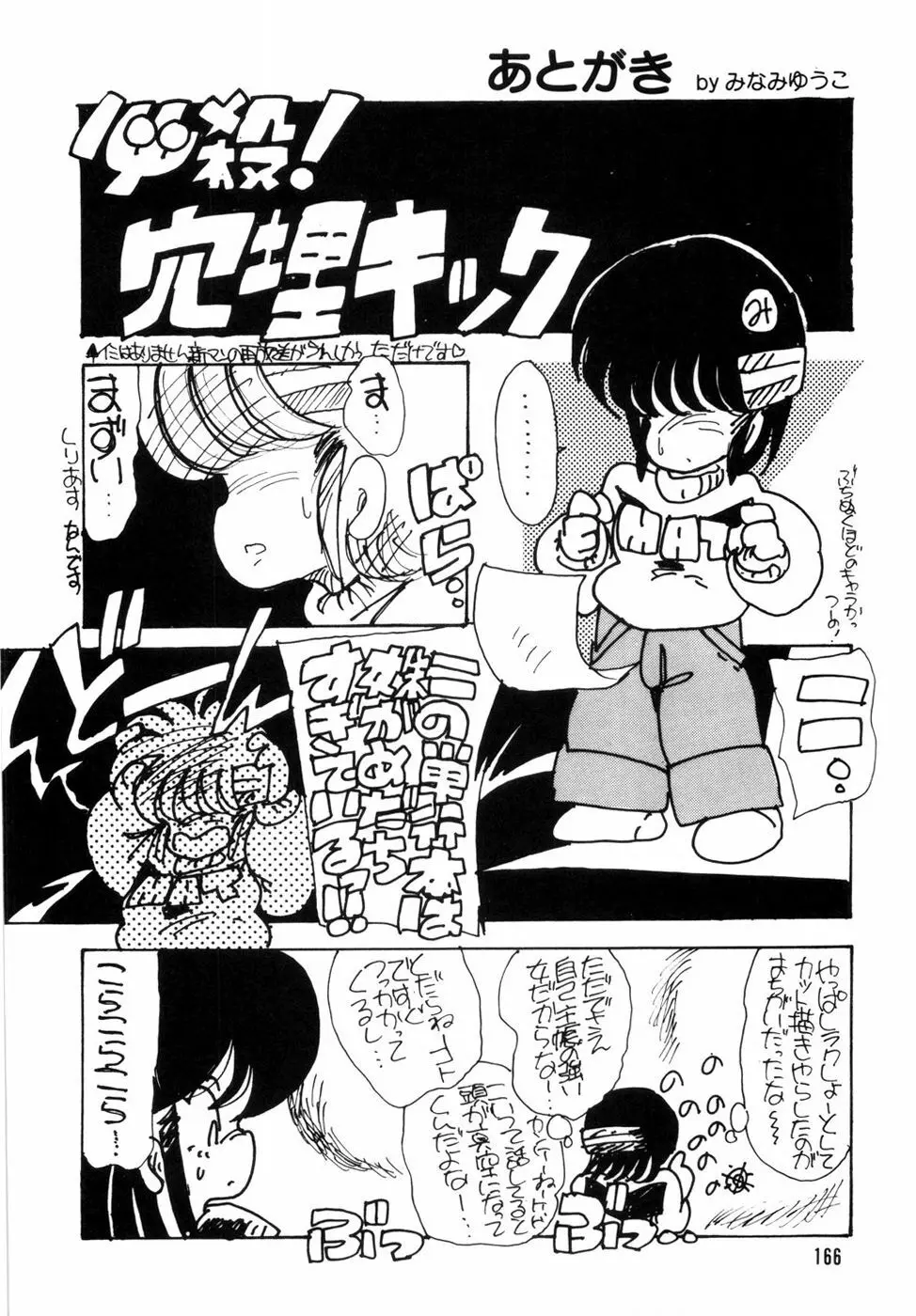 にゃんにゃんしましょ 170ページ