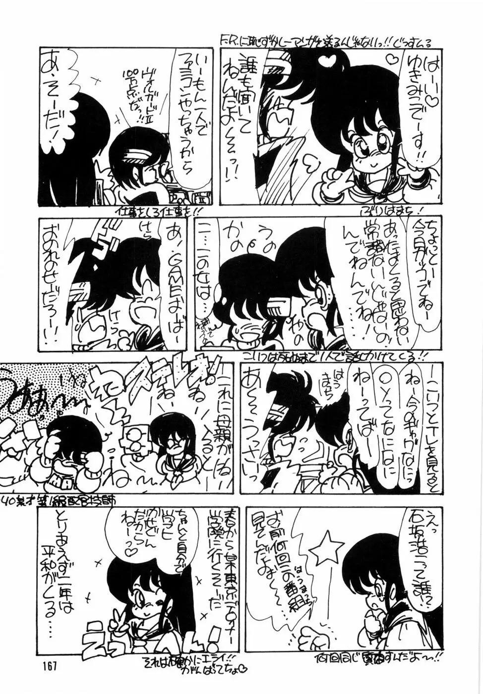 にゃんにゃんしましょ 171ページ