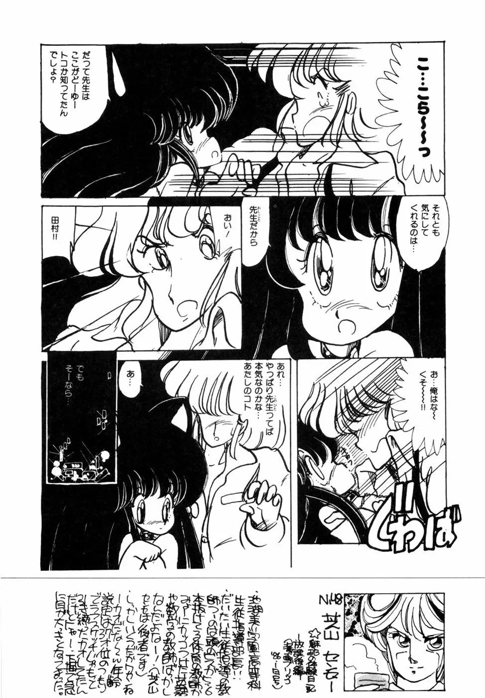 にゃんにゃんしましょ 60ページ