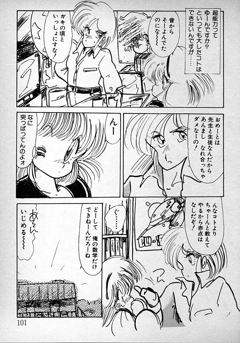 めしませ美少女 101ページ