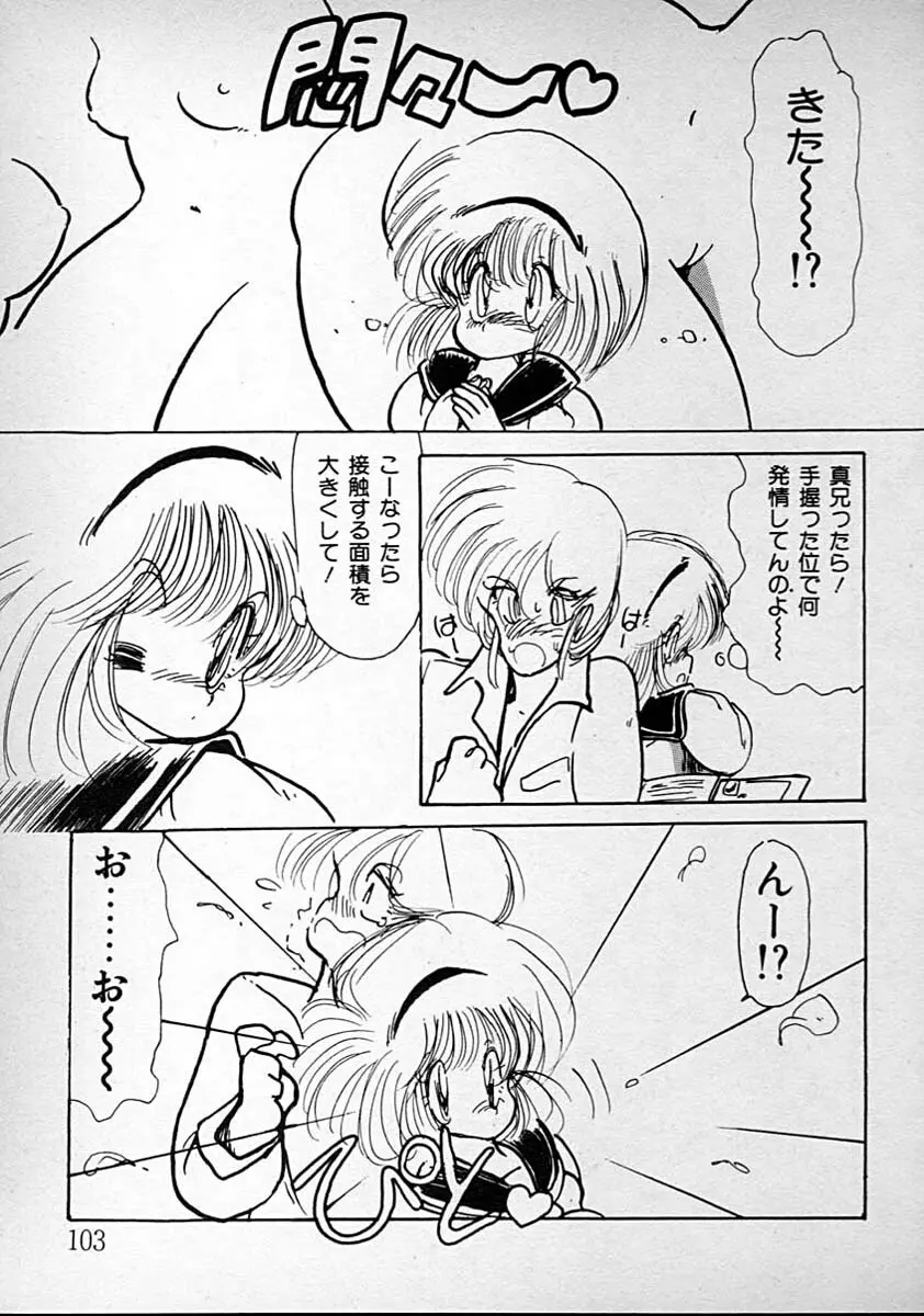 めしませ美少女 103ページ